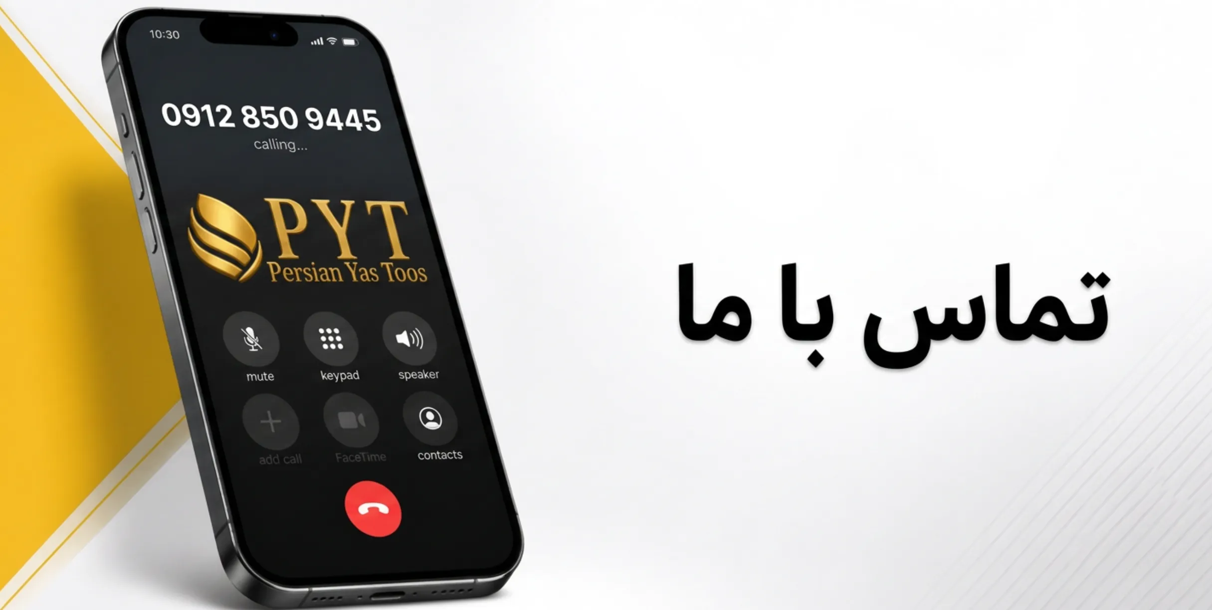 تماس باما